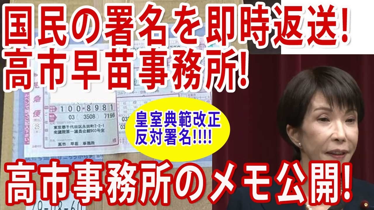 PMTakaichi The Issue of Returning Public Petitions Against