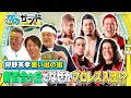 【かのサンド】かのサンド プロレス入団!?