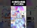 【東方LostWord】EX瓔花の性能ざっくり見るよ【東方ロストワード】#東方ロストワード #shorts #short