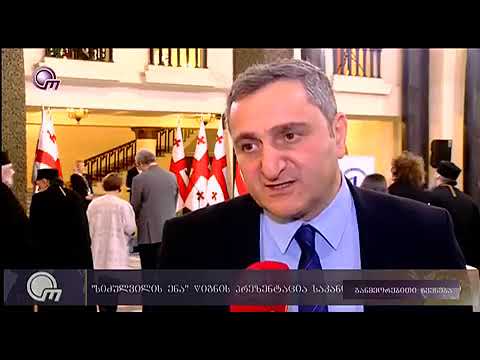 \"HATE SPEECH\"/\"სიძულვილის ენა\"