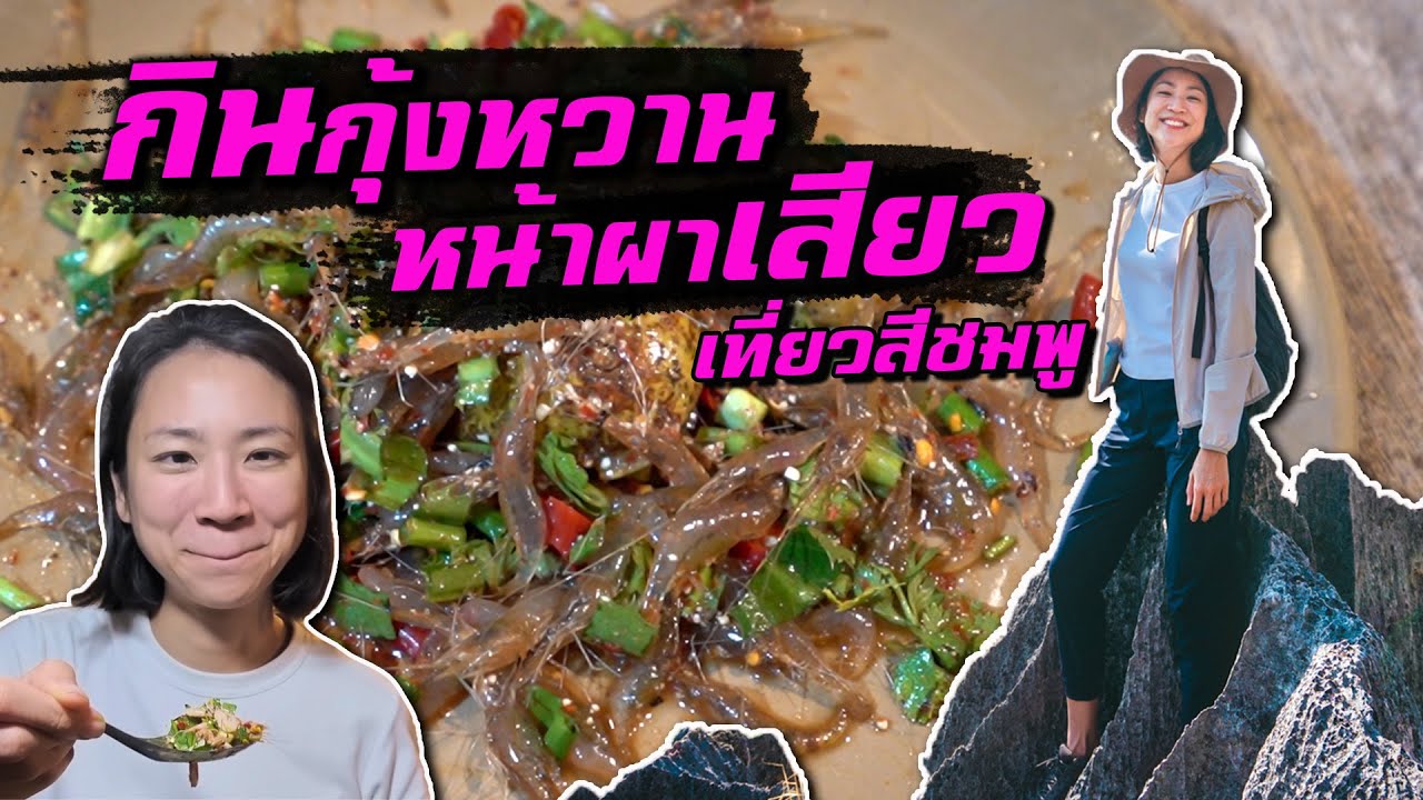 Eat Jumping Shrimps in Esarn