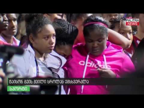 ტაისონ მეის შვილი სროლას ემსხვერპლა