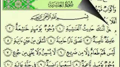 سورة الغاشية السديس surah Al Ghâshiyah abdulrahman alsudes