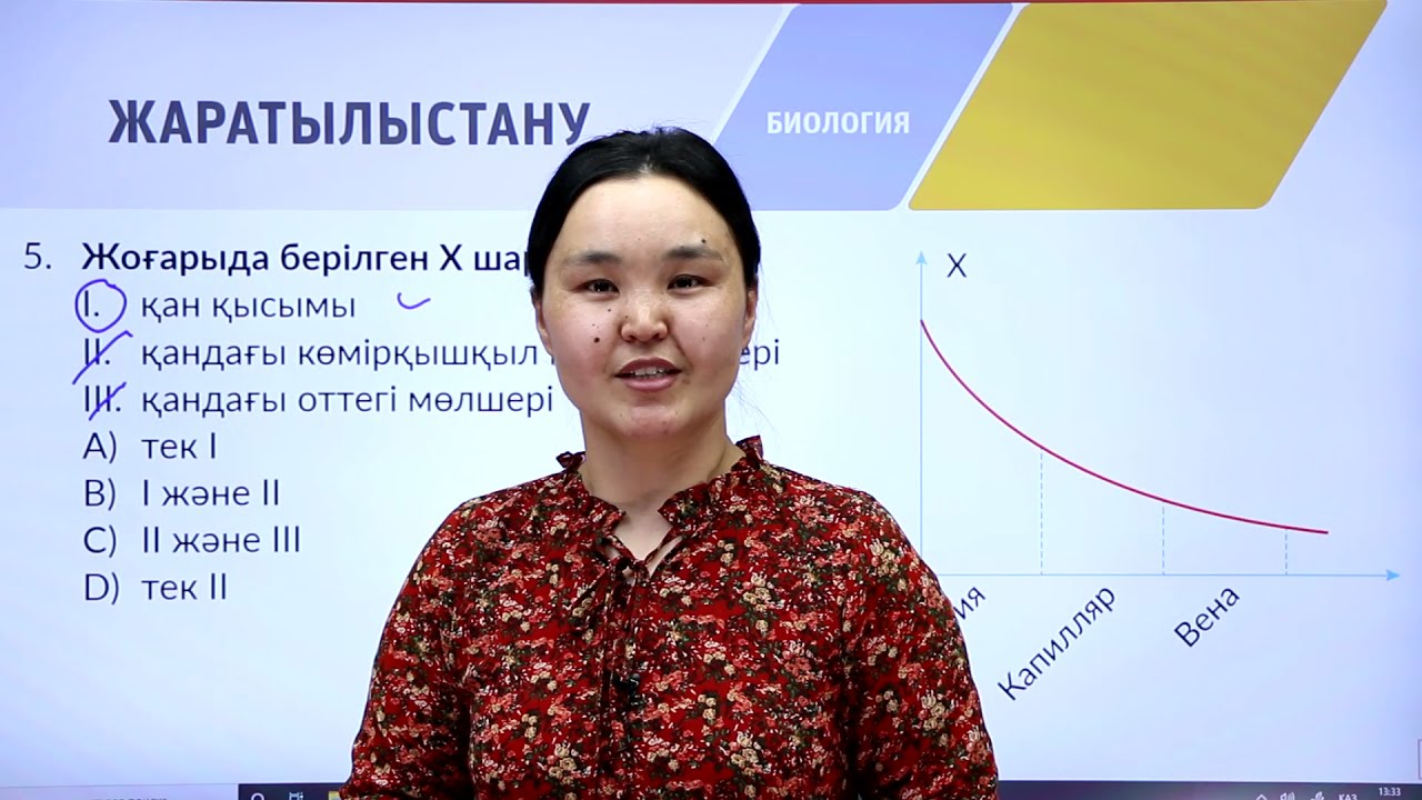 8-сынып. «Биология» пәнінен IQanat олимпиадасының III-кезеңіне дайындық