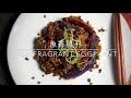 魚香茄子 Fish Fragrant Eggplant [With Pork] Sichuan Eggplant