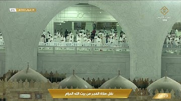 تلاوة بديعة من سورة النحل (1-29) للشيخ د. عبدالله الجهني | فجر 26-10-1442هـ.