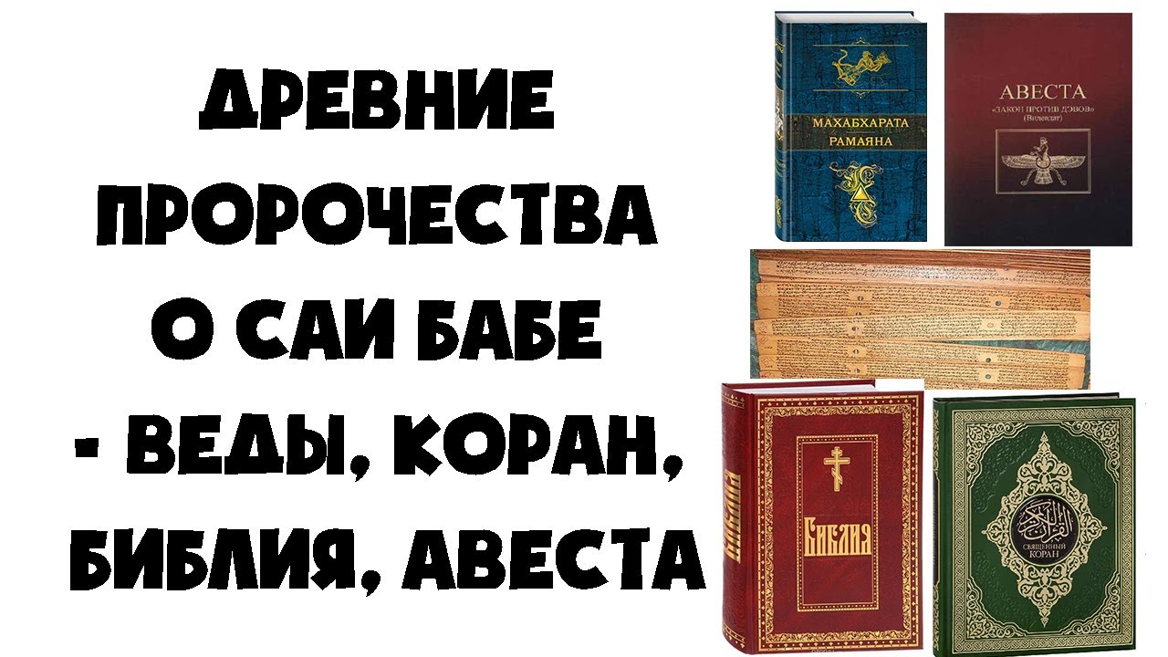 Пророчество о женщине. Пророчество Корана. Коран предсказания. Библию, Коран, веды. Веды или Библия.