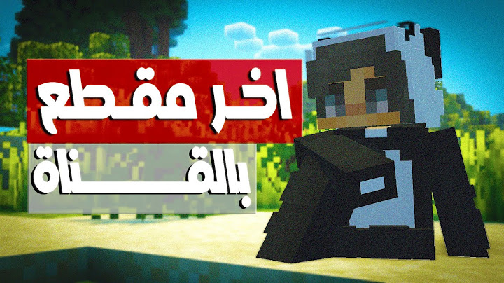 اخر مقطع في القناة ...
