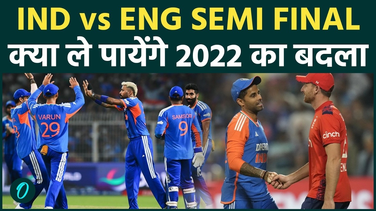 T20 WC Semi Final में India vs England: क्या अभिषेक शर्मा होंगे Drop ? Pitch Report & Match analysis