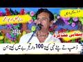 100 Waar Tajarbay Men Keetay hin | Ustad Akhtar Hasrat | Punjabi Mushaira Dohray Adil sound 2023