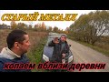 СТАРЫЙ МЕТАЛЛ В БЛИЗИ ДЕРЕВЕНЬ И РАЗРУШЕННОЙ ФЕРМЫ. КОП МЕТАЛЛА