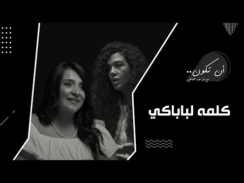 لو عندك الفرصة انك تقول حاجة لباباك اللي فارق هتقوله ايه أن تكون علاقات مشاعر الاب