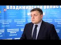 Интервью Директора департамента предпринимательства Владимирской области Сергея Сидорина