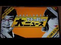 納豆に合うワイン⁉️「ウチの町では大ニュース」に取り上げて頂きました