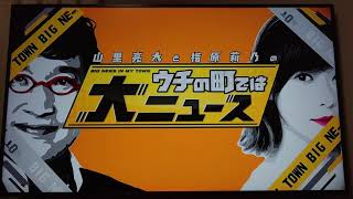 納豆に合うワイン⁉️「ウチの町では大ニュース」に取り上げて頂きました