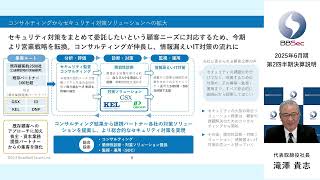 (株)ブロードバンドセキュリティ 2025年6月期 第2四半期決算報告