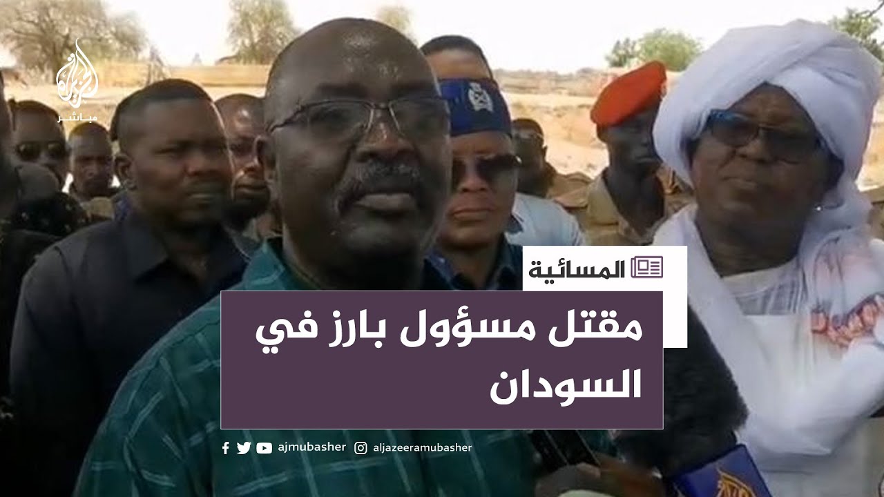 السودان.. من المسؤول عن مقتل والي غرب دارفور في الجنينة؟