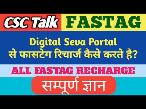 CSC Talk- how to recharge fastag in CSC portal