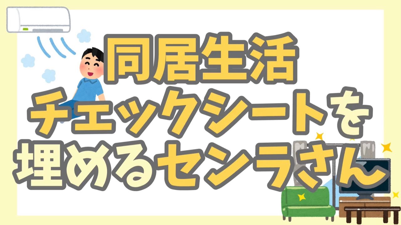 【センラさん】同居に向いていない(？)センラさん【切り抜き】