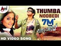 Annabond | Thumba Nodbedi | Full HD Video Song | Puneeth Rajkumar | Priyamani | V.Harikrishna