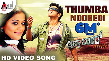 Annabond | Thumba Nodbedi | Full HD Video Song | Puneeth Rajkumar | Priyamani | V.Harikrishna