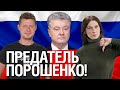 ПОРОШЕНКО СЧИТАЕТ «ЗРАДОЙ» ИСПОЛНЕНИЕ МИНСКИХ СОГЛАШЕНИЙ, КТО ПРЕДАТЕЛЬ?