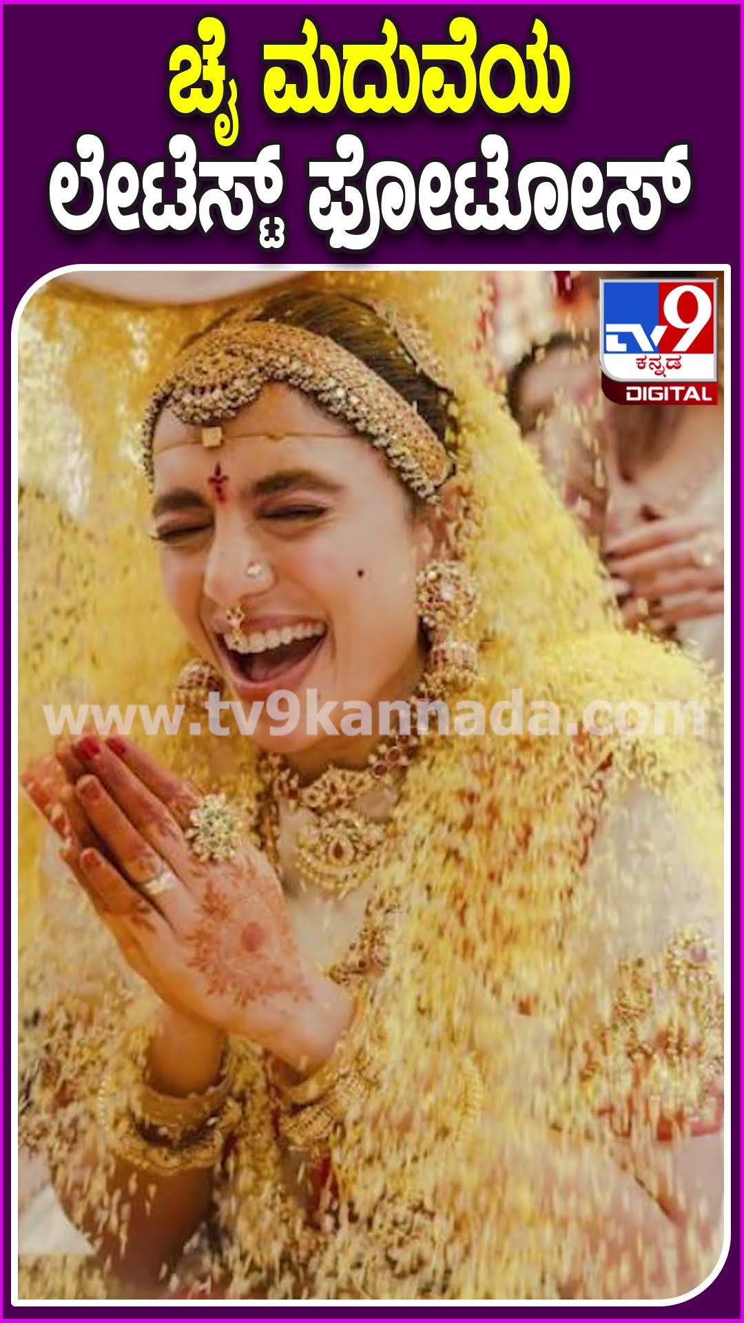 ಚೈ ಮದುವೆಯ ಲೇಟೆಸ್ಟ್ ಫೋಟೋಸ್ #NagaChaitanya #Tv9D