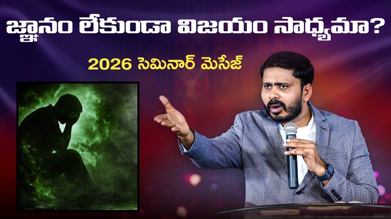 “జ్ఞానంలేని స్థితి భ్రష్టత్వానికి దారితీస్తుందా?” day 1 morring  season 