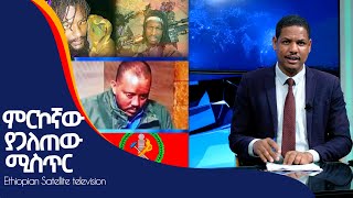 Ethiopia - Esat Weekly News September 25 2022