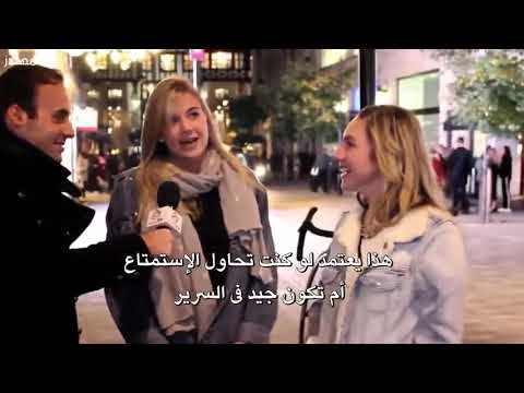 سؤال لل هل تصرخين أثناء النكاح مترجم شوارع امريكا
