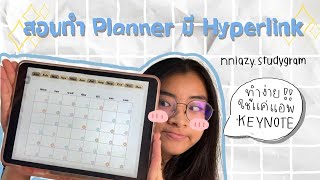 Digital Planner แบบมี Hyperlink ทำยังไงมาดูกันน (ใช้แอพฟรี ใครก็ทำได้นะ !!! ) 🤲🏻🗓 | nnlazy.studygram