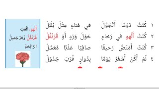 شكوى الفراشة قصيدة وحدة البيئة والصّحّة ثالث ابتدائي البحرين