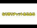 なりきりチャットあるある