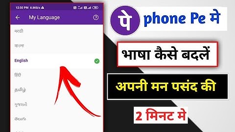 How to PhonePe App Language change|| PhonePe par Language change kaise karen in Hindi 2021 new video