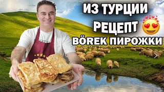 ТУРЕЦКИЕ ПИРОЖКИ с мясом на сковороде - НЕ ХУЖЕ ЧЕБУРЕКОВ! Хрустящее слоеное тесто #рецепт Börek
