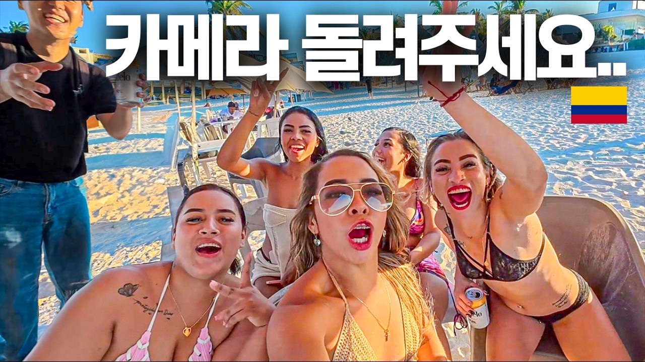 개방적인 환락의 나라 입국-콜롬비아(1)