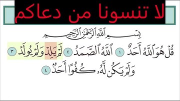 تعليم سورة الإخلاص للأطفال والكبار تكرار 10 مرات   المصحف المعلم لخليفة الطنيجي Surah Al Ikhlas