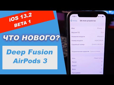 iOS 13.2 beta 1: Что нового? Deep Fusion, AirPods 3 и другое