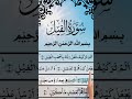 Sūrah al-Fīl سورة الفيل #quran #shorts #viral #islamicvideo