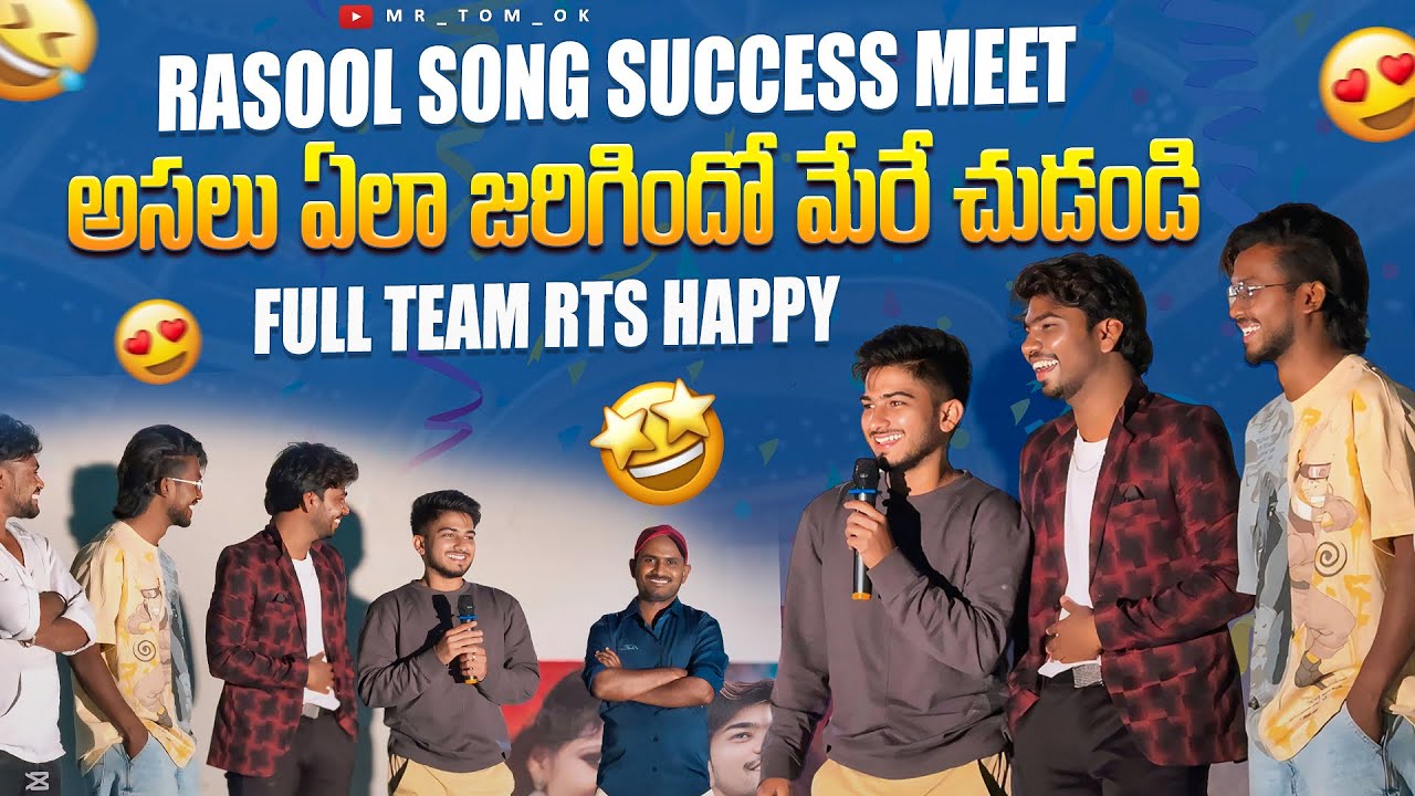 RASOOL SONG SUCCESS MEET 🥳 FULL TEAM RTS HAPPY | assalu ela jarigindho mire chudandi😍💛 |
