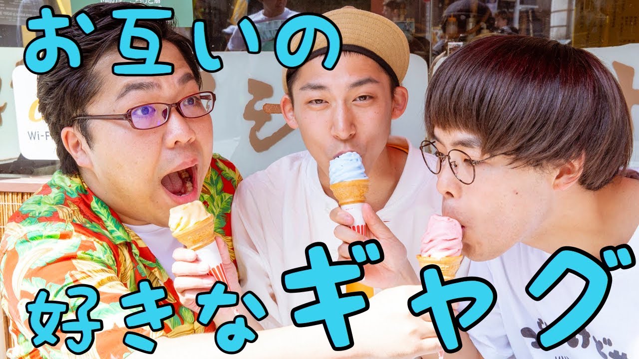 お互いの好きなギャグ！！