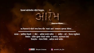 Maratha aal - मराठं आलं | Song Teaser | Harsh-Vijay | Aarambh - 