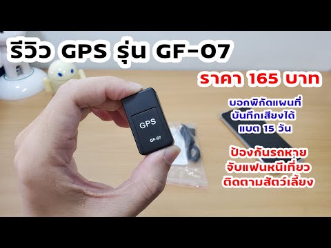 วีดีโอ: คู่มือผู้ซื้อ: เครื่องติดตามจักรยาน GPS