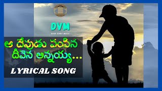 Aa Devudu Pampina Deevena Annayya Song- Lyrics Cover| Raju Gari Gadhi | Telugu |