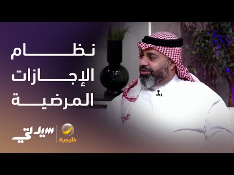 نظام الإجازات المرضية الجديد كيف سيؤثر على الموظفين