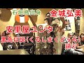 金城弘美さんの　安里屋ユンタ　黒島口説（くるしまくどぅち）の踊り