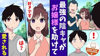 【漫画】平和と読書を愛する最強の元ヤン。清楚なお嬢様が誘拐されそうになったので、久しぶりに本気を出す。