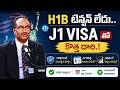 Big Relief for Indian Students in America 🇺🇸 | USA Visa Latest Update 2026 | iDream Vidhya