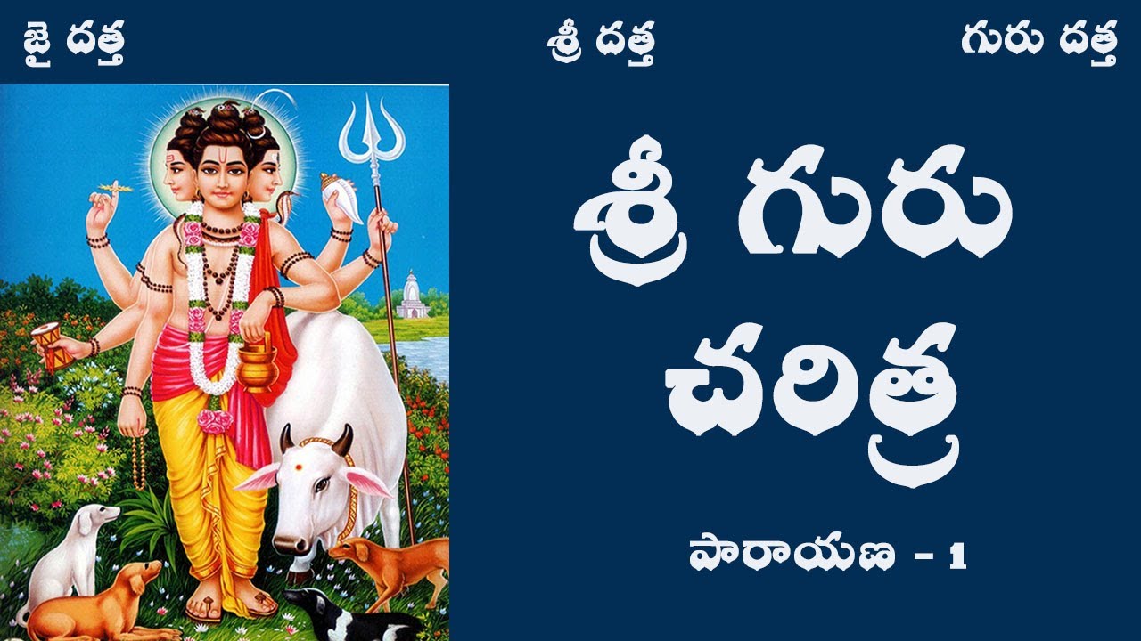 Sri Guru Charithra      Parayanam First Day In Telugu  YANAMANDRA BHANUMURTHY