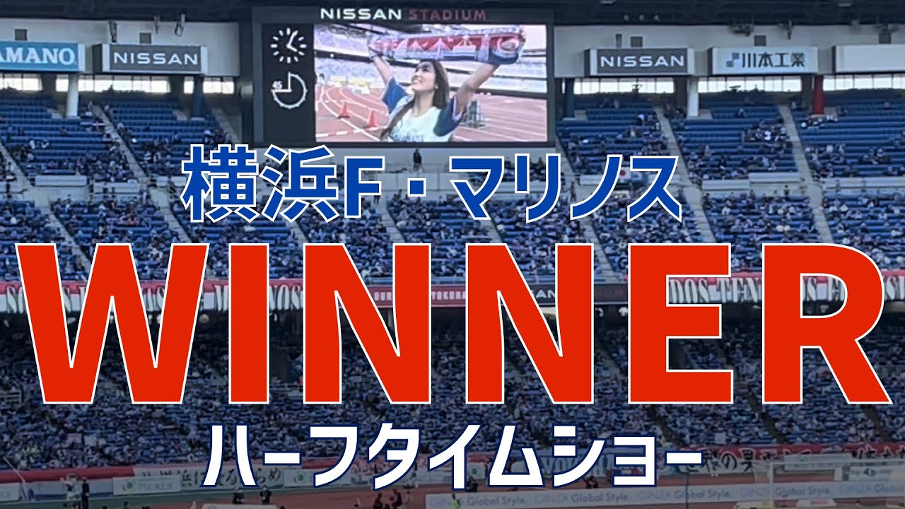 ハーフタイムショー Minmi Winner 横浜f マリノス Minmi Winner Yokohama F Marinos Youtube